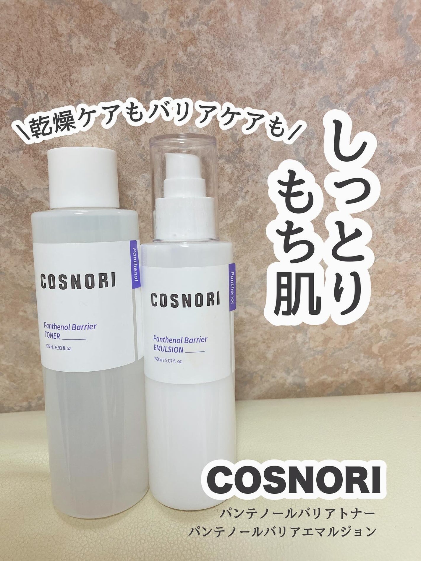 パンテノールバリアトナー/COSNORI/化粧水を使ったクチコミ(1枚目)