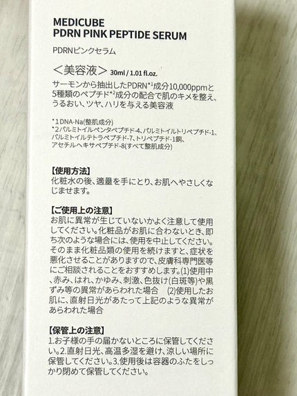 PDRNピンクアンプル PDRN 10,000ppm配合/MEDICUBE/美容液を使ったクチコミ(3枚目)