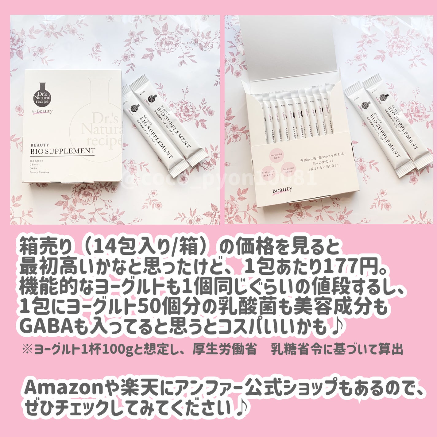 ドクターズナチュラルレシピ 美容乳酸菌サプリ(パウダー)/ドクターズ ナチュラル レシピ/美容サプリメントを使ったクチコミ(4枚目)