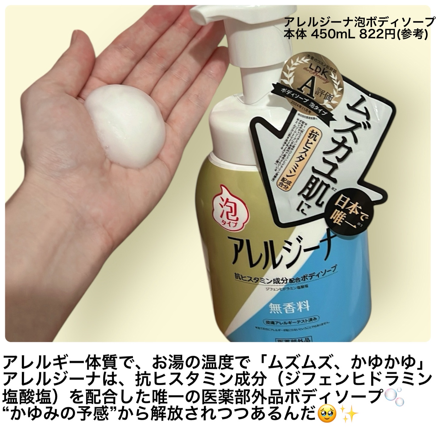 アレルジーナ 抗ヒスタミン成分配合 泡ボディソープ 本体 (450ml)/マックス/ボディソープを使ったクチコミ（2枚目）