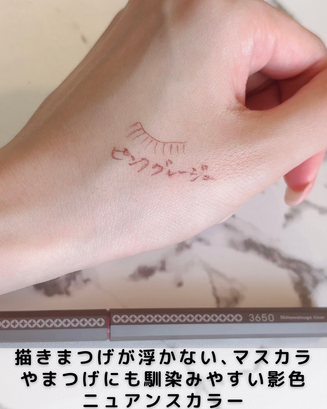 3650 下まつげライナー/3650/リキッドアイライナーを使ったクチコミ（2枚目）