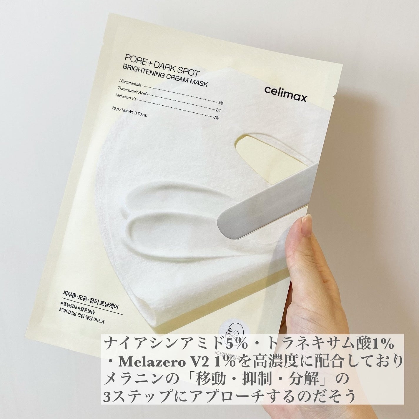 ポアブライトニングシミケアクリームラッピングパック/celimax/シートマスク・パックを使ったクチコミ(2枚目)