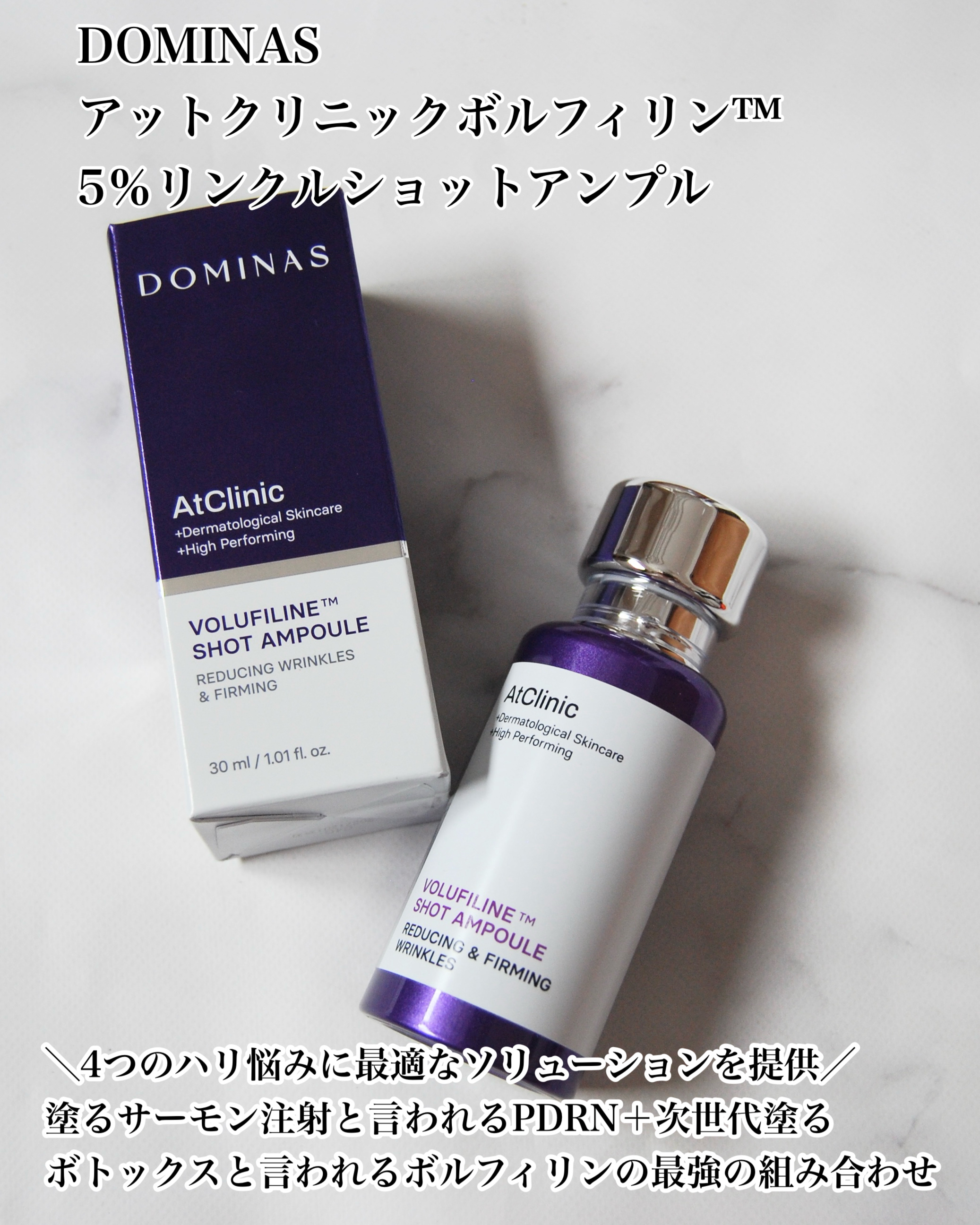 アットクリニックリンクルショットアンプル/DOMINAS/美容液を使ったクチコミ（2枚目）