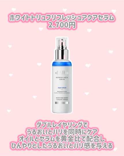 ホワイトトリュフリフレッシュアクアセラム/ダルバ/ミスト状化粧水を使ったクチコミ(2枚目)