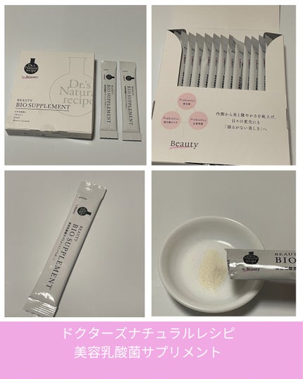 ドクターズナチュラルレシピ 美容乳酸菌サプリ(パウダー)/ドクターズ ナチュラル レシピ/美容サプリメントを使ったクチコミ(3枚目)