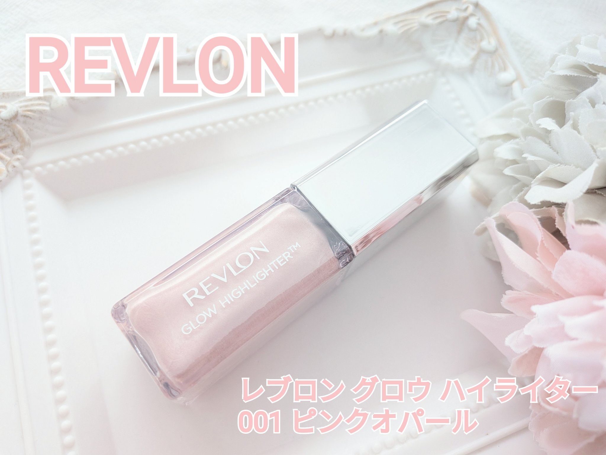 レブロン グロウ ハイライター/REVLON/リキッドハイライトを使ったクチコミ（1枚目）
