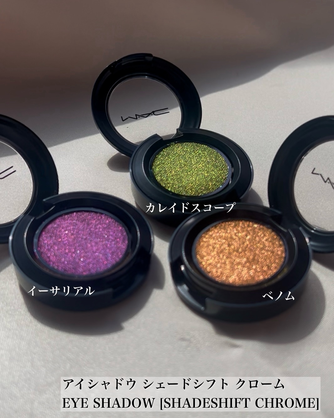 アイシャドウ シェードシフト クローム/M・A・C/単色アイシャドウを使ったクチコミ（2枚目）