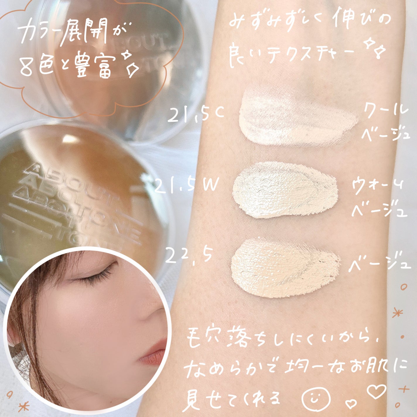 スキンレイヤーフィットファンデーション/ABOUT TONE/リキッドファンデーションを使ったクチコミ(3枚目)