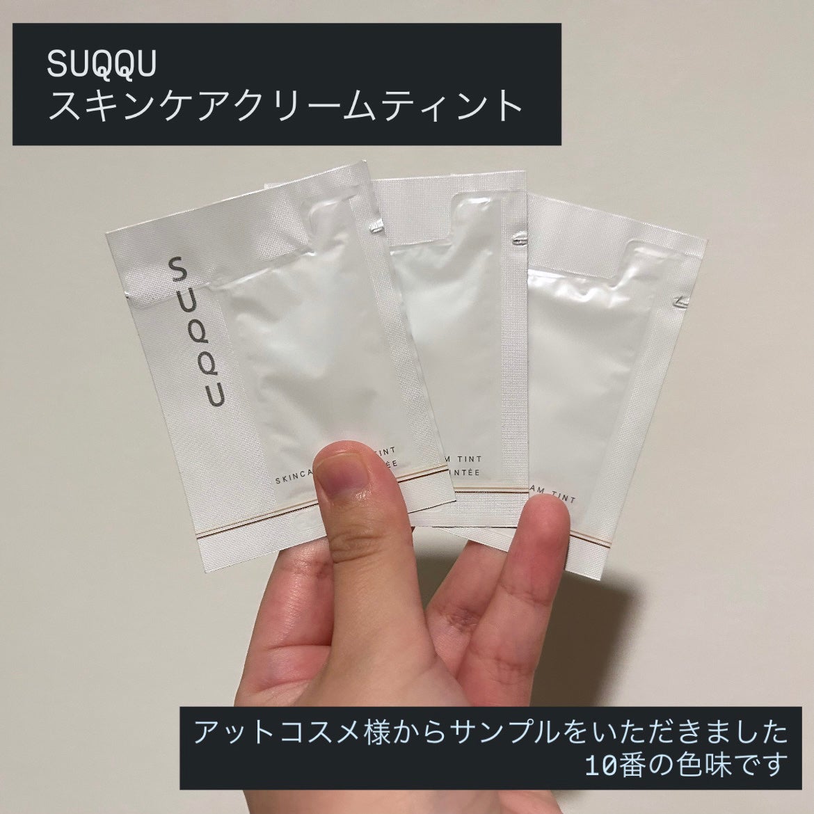 SUQQU スキンケア クリーム ティント/SUQQU/クリーム・エマルジョンファンデーションを使ったクチコミ(2枚目)