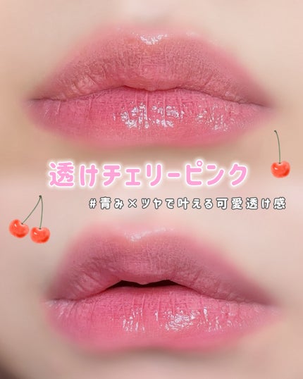 せな(大人かわいいを研究中) on LIPS 「きゅん…🥹透け感×ツヤで叶える秋リップ💖🍒ねぇ、こんな..」(1枚目)