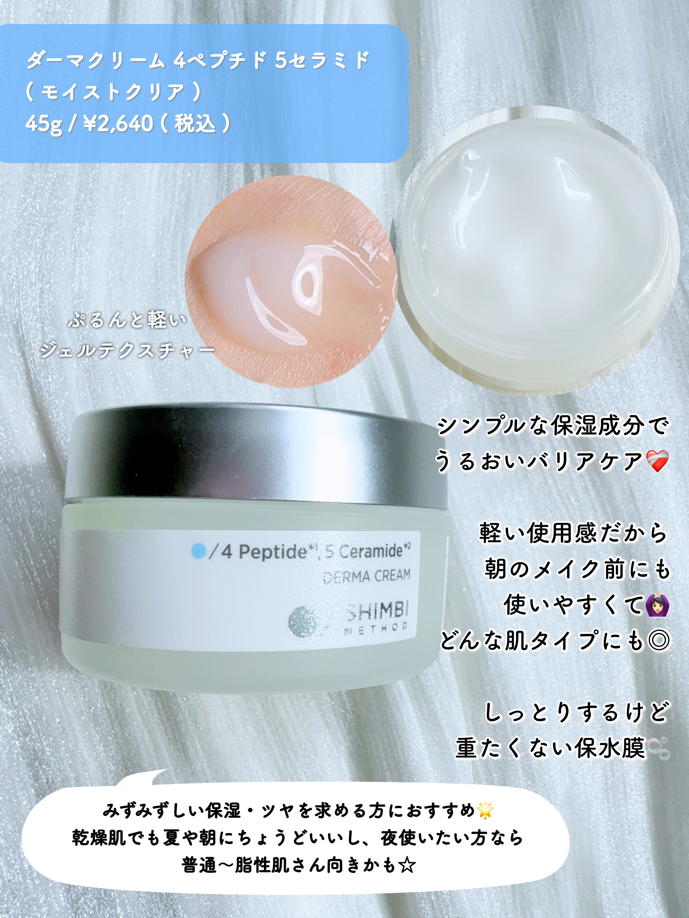 ダーマクリーム 4ペプチド5セラミド (リッチモイスト)　/SHIMBI/フェイスクリームを使ったクチコミ（3枚目）