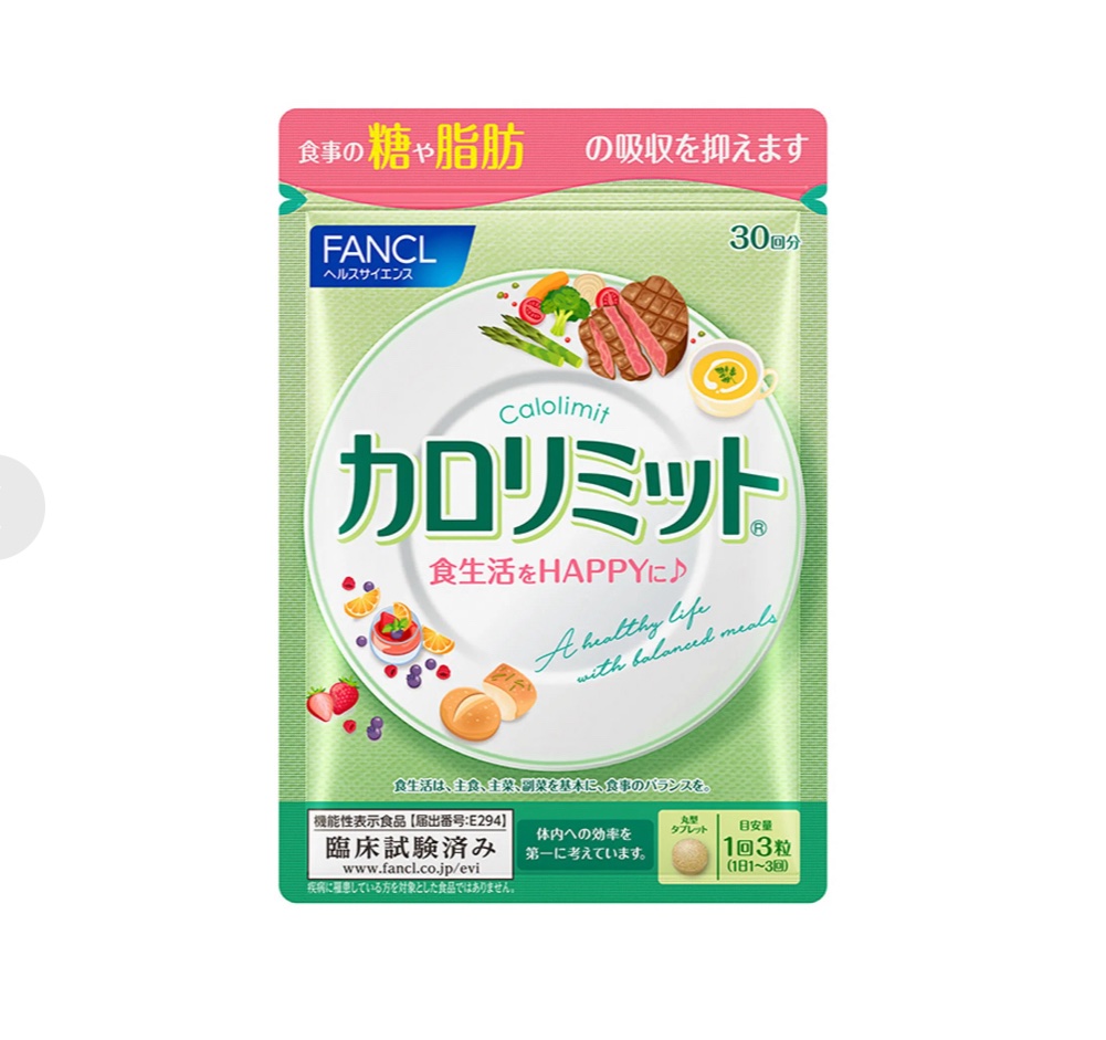 カロリミット/ファンケル/ボディサプリメントを使ったクチコミ（1枚目）