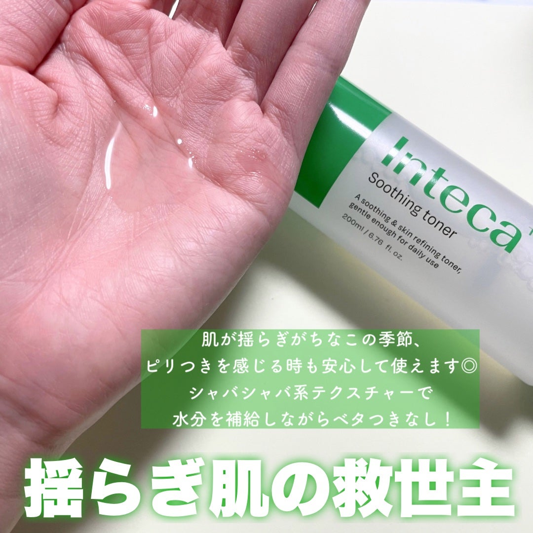 インテカ スージングクリーム/make prem/フェイスクリームを使ったクチコミ(3枚目)