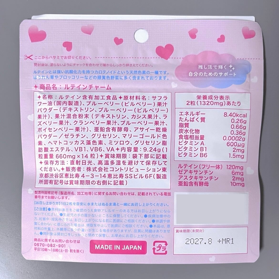 Lutein Charm/Charm Eclat/健康サプリメントを使ったクチコミ（3枚目）