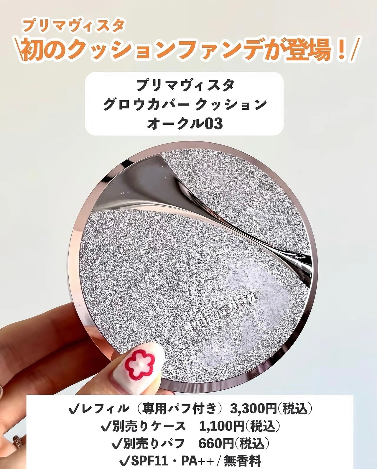 利佳 on LIPS 「プリマヴィスタさんからクッションファンデが出ました🩷カバー力も..」(2枚目)