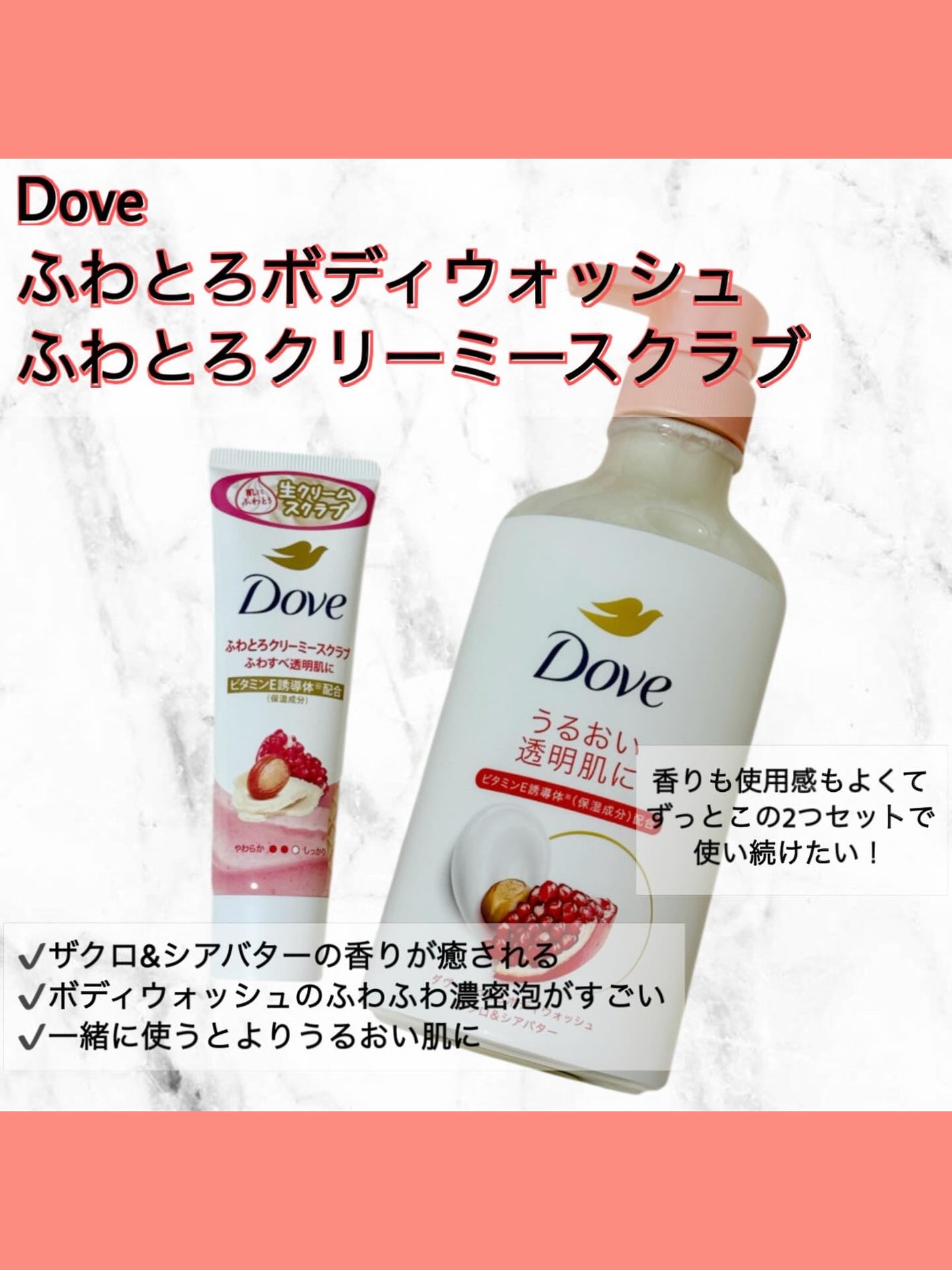ダヴ ふわとろクリーミースクラブ ザクロ&シアバター/ダヴ/ボディスクラブを使ったクチコミ(1枚目)