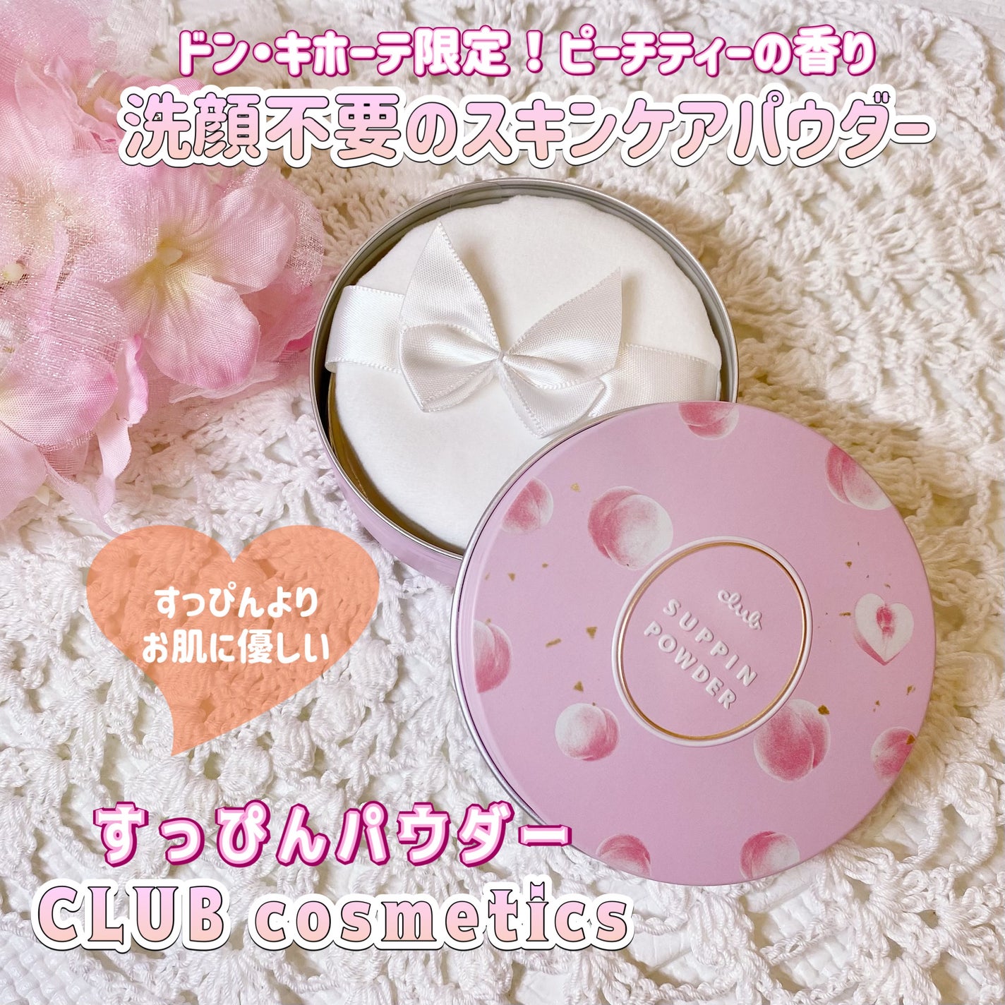 すっぴんパウダーC ピーチティの香り/クラブ/プレストパウダーを使ったクチコミ(1枚目)