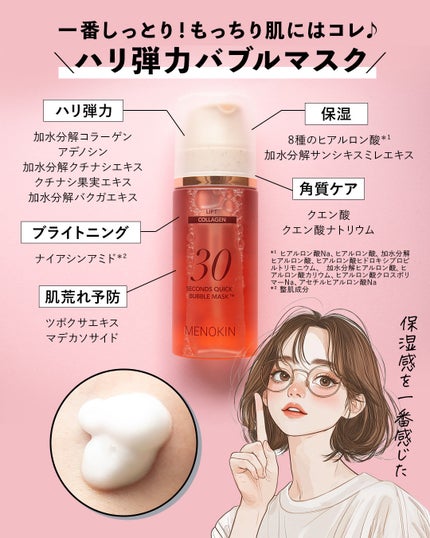 30秒クイックバブルマスク1+1セット/MENOKIN/シートマスク・パックを使ったクチコミ(6枚目)