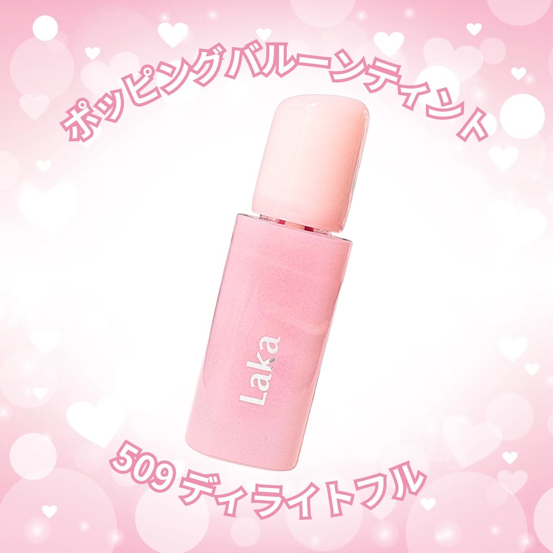 ポッピングバルーンティント/Laka/リップティントを使ったクチコミ（2枚目）
