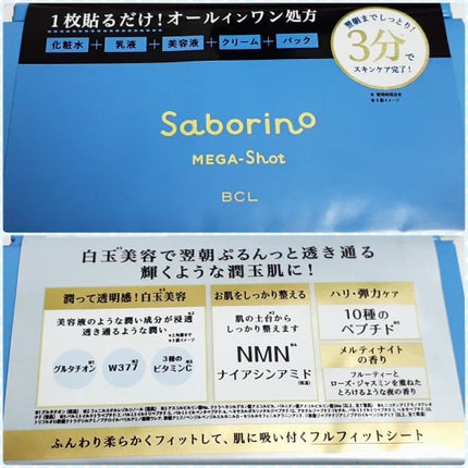 サボリーノ メガショット 朝用ツヤピールマスク CC/サボリーノ/シートマスク・パックを使ったクチコミ(6枚目)