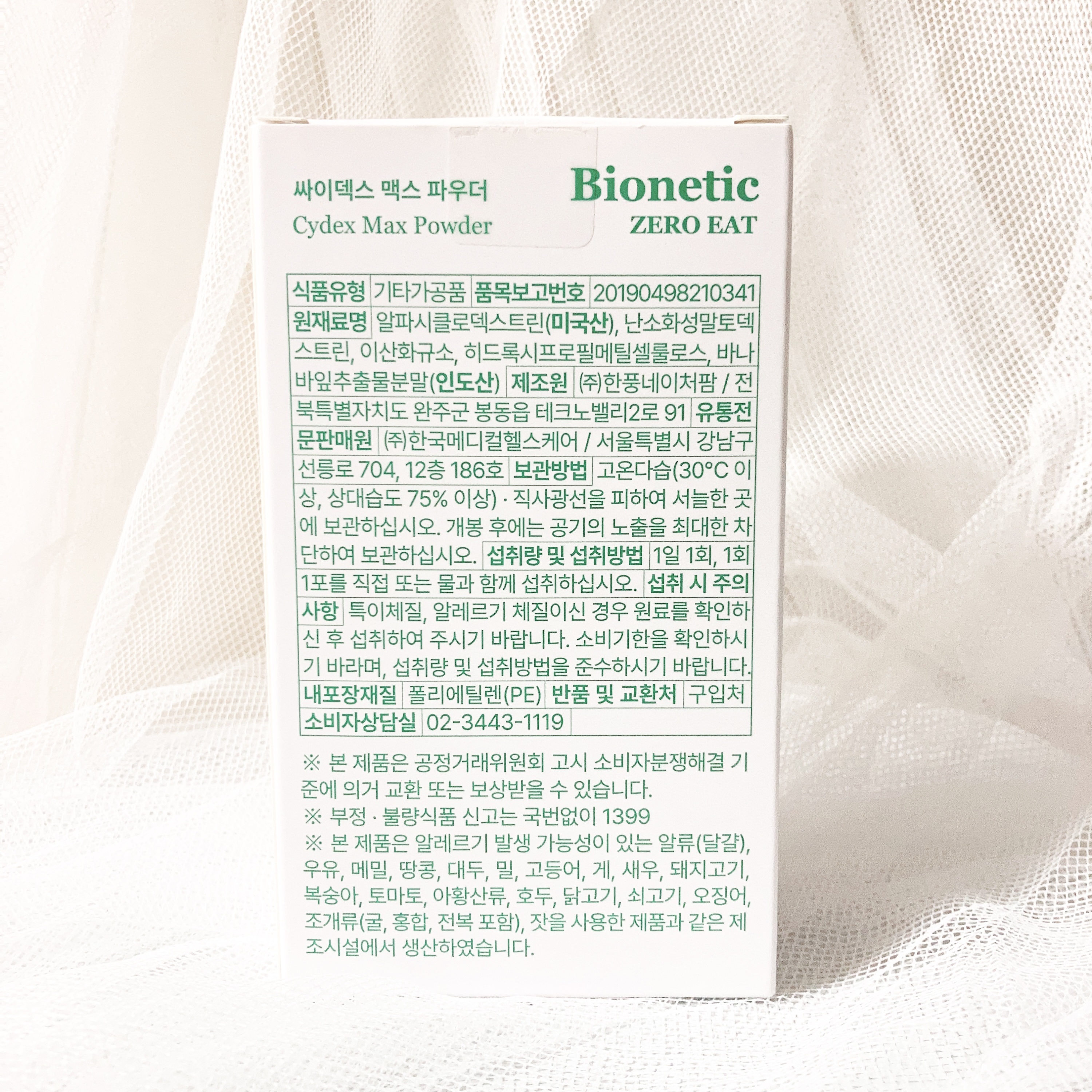 ゼロイート サイデックス マックス/Bionetic/ボディサプリメントを使ったクチコミ（2枚目）