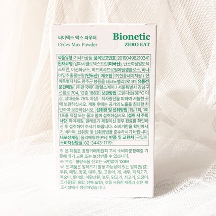 ゼロイート サイデックス マックス/Bionetic/ボディサプリメントを使ったクチコミ(2枚目)