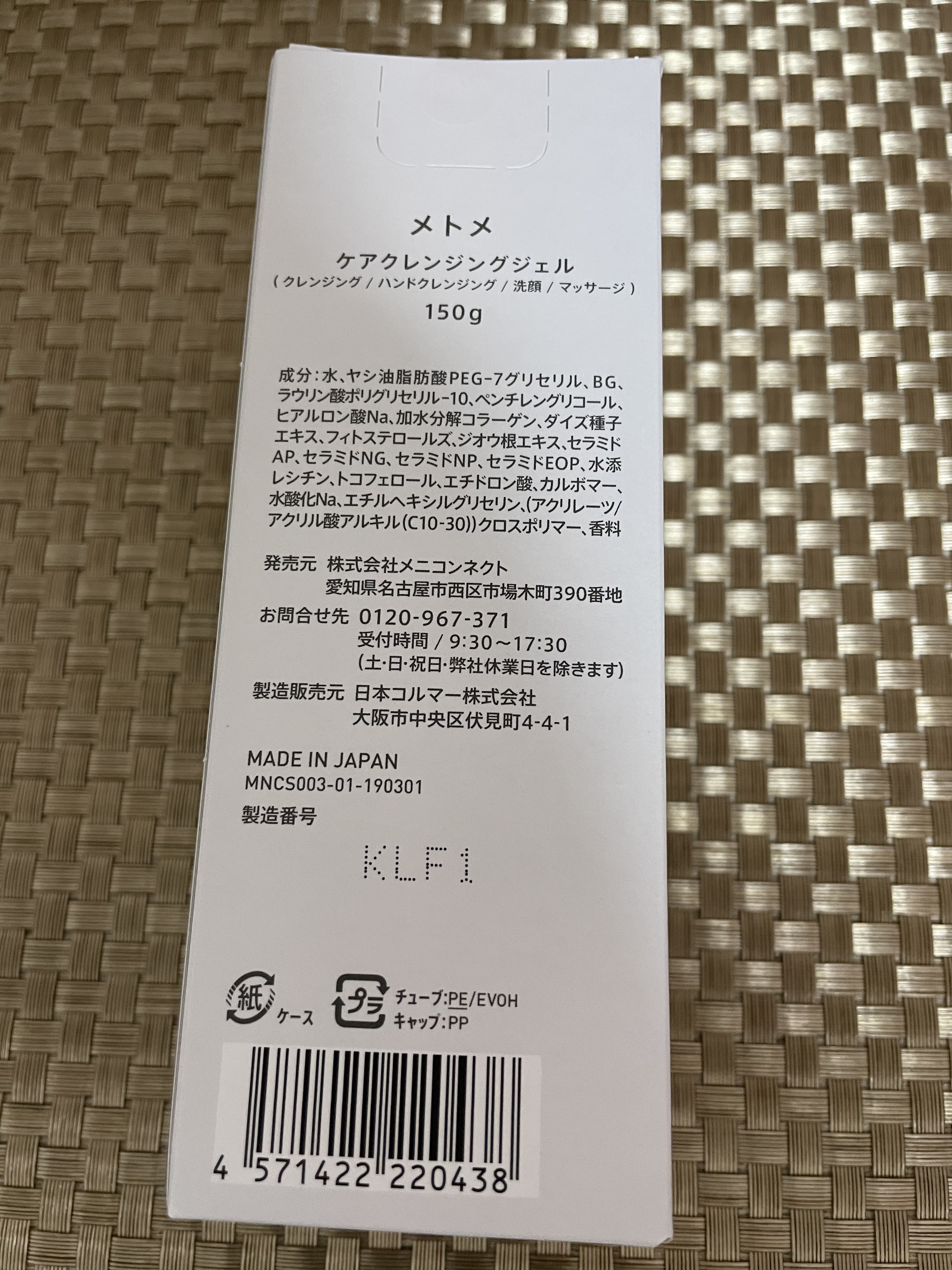 メトメ ケアクレンジングジェル/メトメ/クレンジングジェルを使ったクチコミ（3枚目）