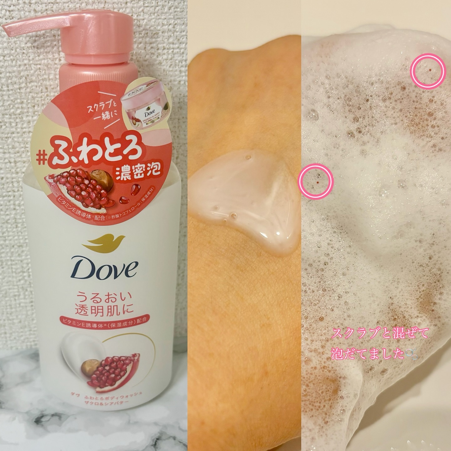 ダヴ ふわとろボディウォッシュ ザクロ＆シアバター/ダヴ/ボディソープを使ったクチコミ（2枚目）