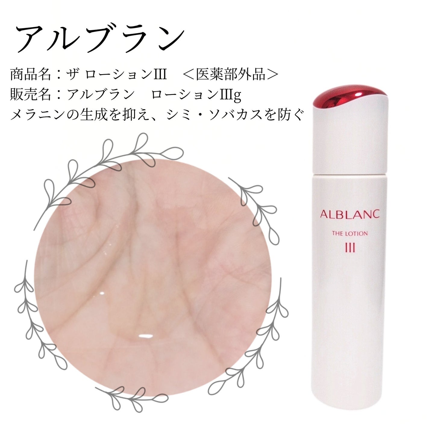 アルブラン ザ ローション III /ALBLANC/化粧水を使ったクチコミ(2枚目)