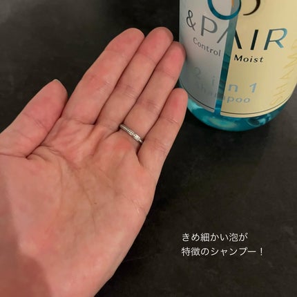 アンドペア コントロール モイスト 2in1 シャンプー&ヘアトリートメント/&PAIR/市販シャンプーを使ったクチコミ(3枚目)