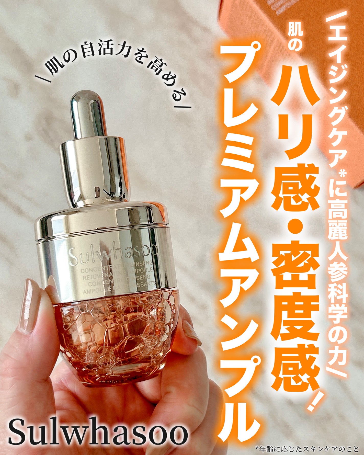 滋陰生(ジャウムセン)アンプル / ブライトニングアンプル/Sulwhasoo/美容液を使ったクチコミ(1枚目)