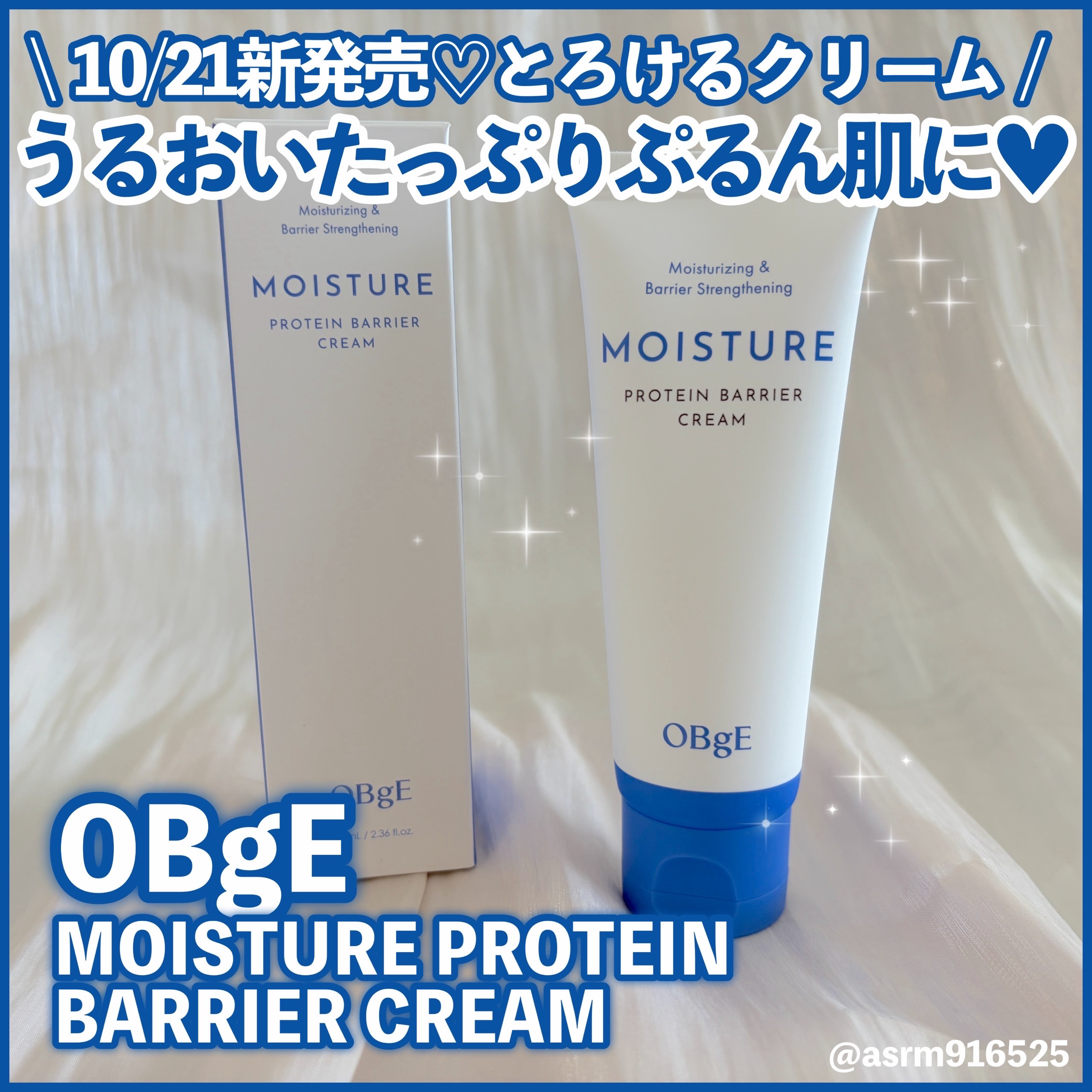 モイスチャープロテインバリアクリーム/オブジェ/フェイスクリームを使ったクチコミ（1枚目）