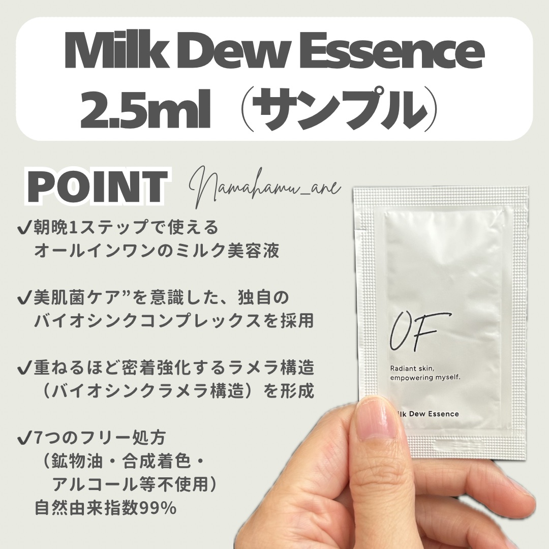 Milk Dew Essence/OF/オールインワン化粧品を使ったクチコミ（2枚目）