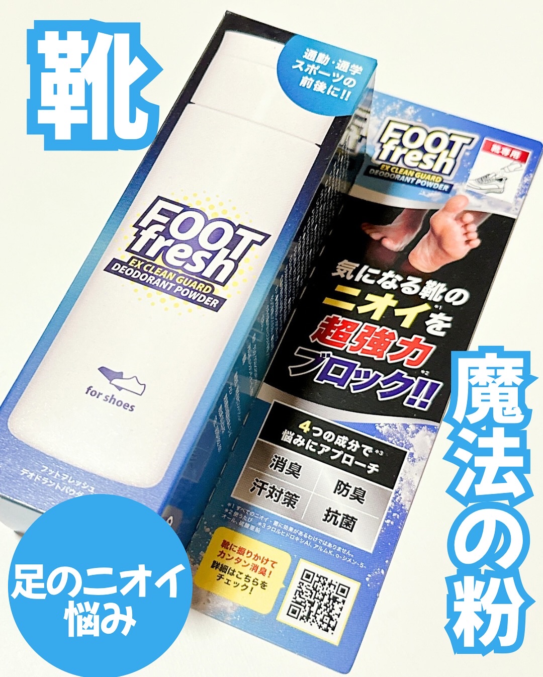 フットフレッシュ/CONTRIBUTION/その他を使ったクチコミ（1枚目）