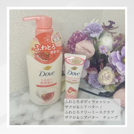 ダヴ ふわとろ クリーミースクラブ ザクロ&シアバター/ダヴ/ボディスクラブを使ったクチコミ(1枚目)
