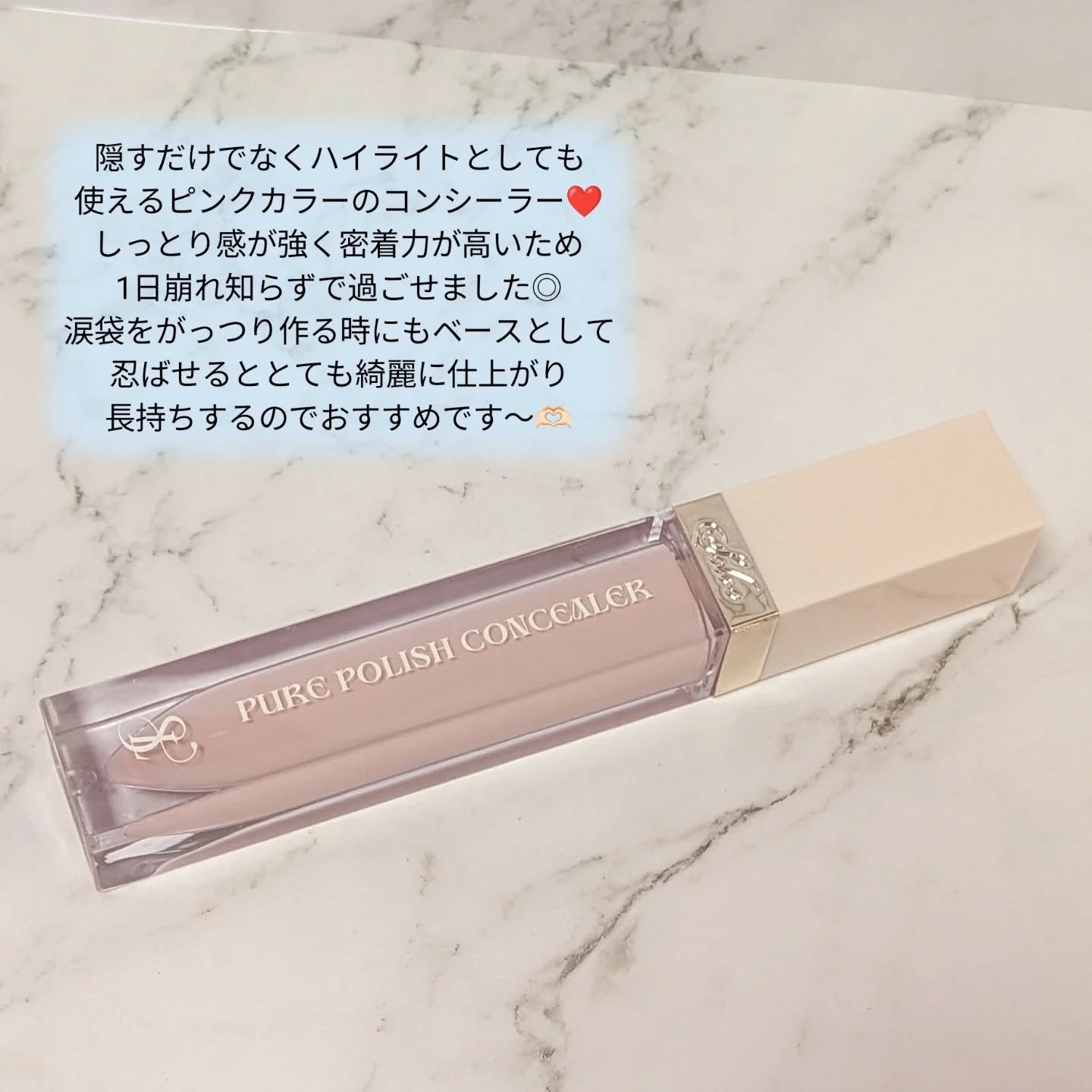 ピュアポリッシュコンシーラー/SELVE/リキッドコンシーラーを使ったクチコミ（3枚目）