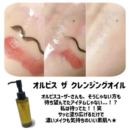 オルビス ザ クレンジング オイル/オルビス/オイルクレンジングを使ったクチコミ(2枚目)