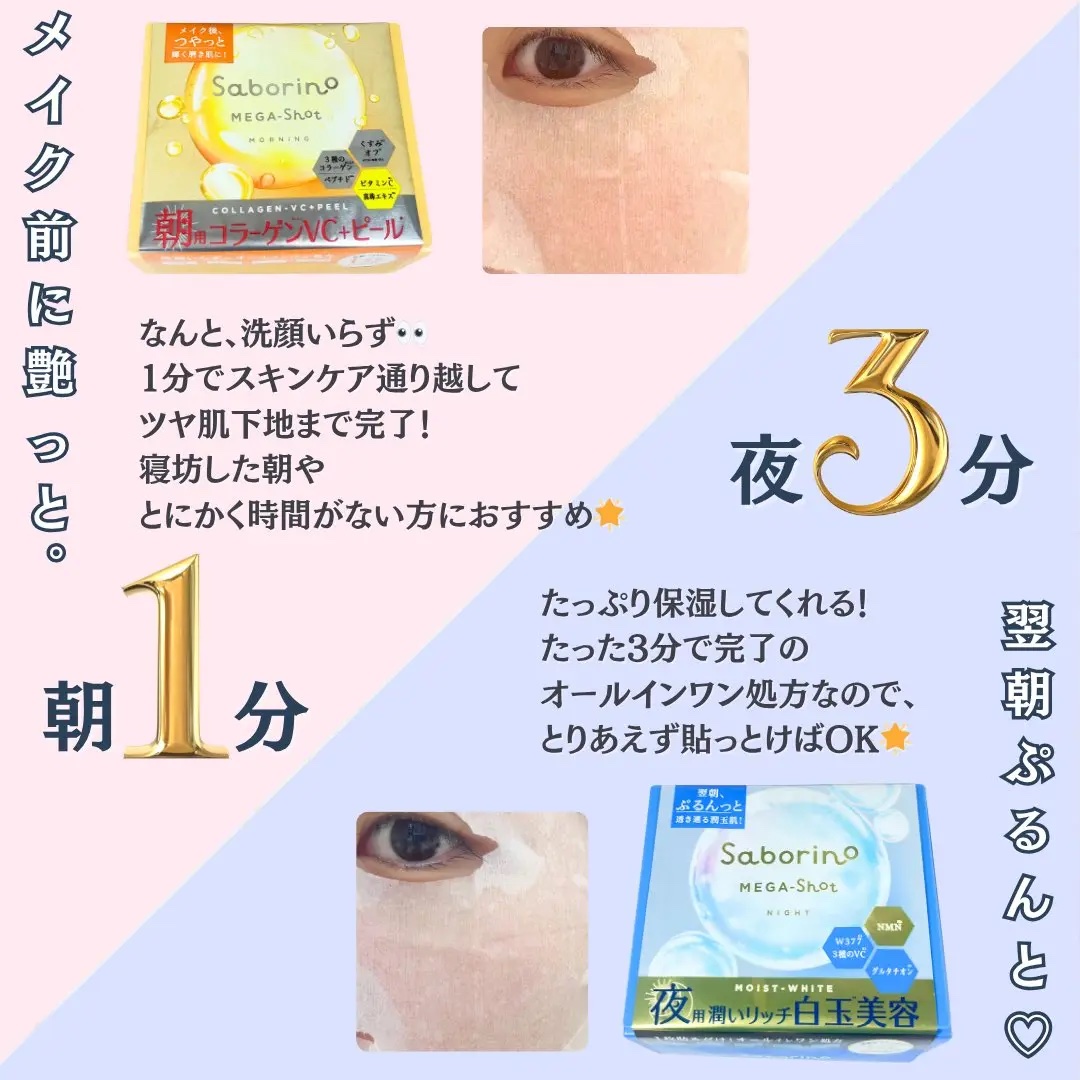 サボリーノ メガショット 朝用ツヤピールマスク CC/サボリーノ/シートマスク・パックを使ったクチコミ（3枚目）