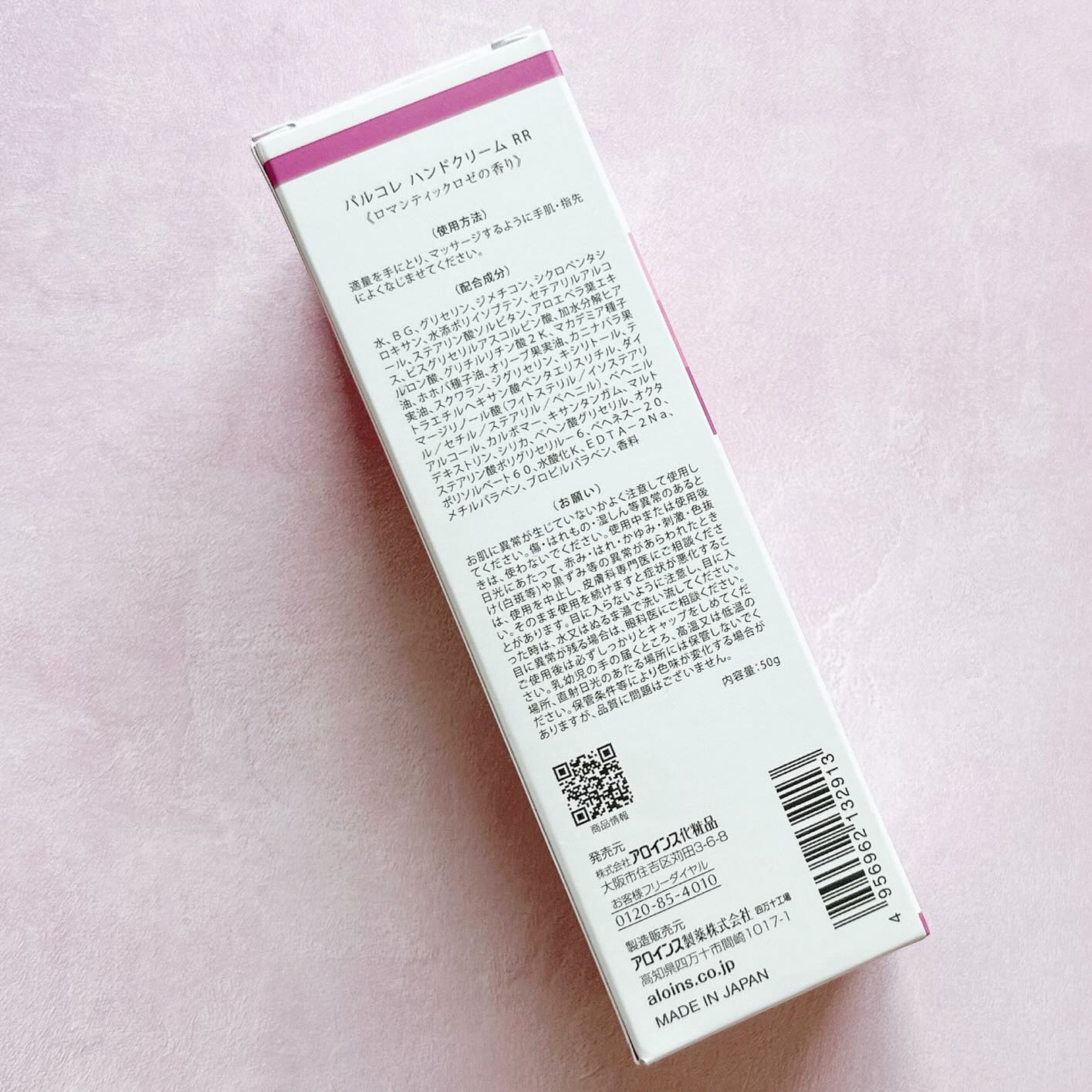 パルコレ ハンドクリーム RR/パルコレ/ハンドクリームを使ったクチコミ（2枚目）