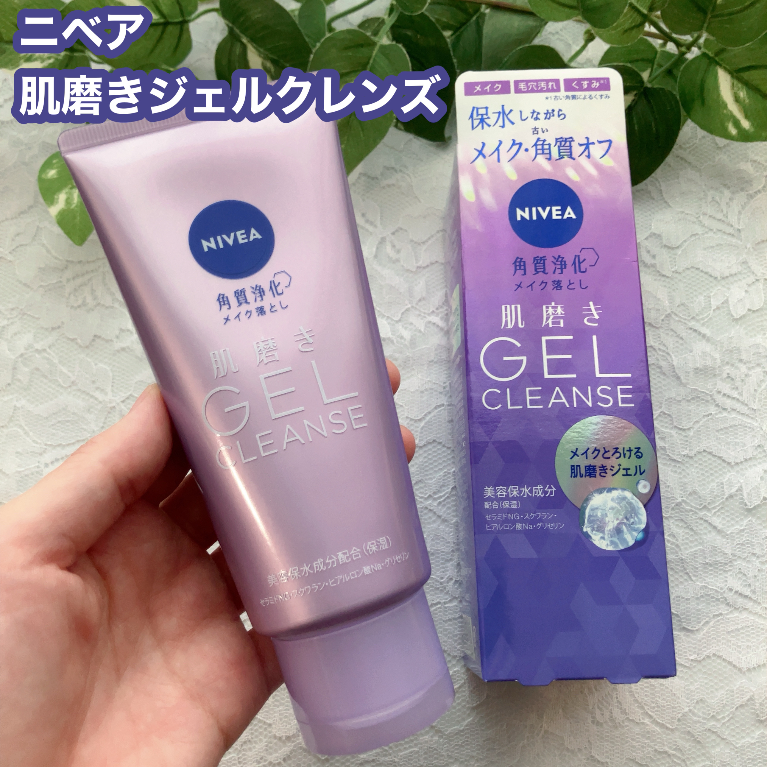 ニベア 肌磨きジェルクレンズ/ニベア/クレンジングジェルを使ったクチコミ（1枚目）