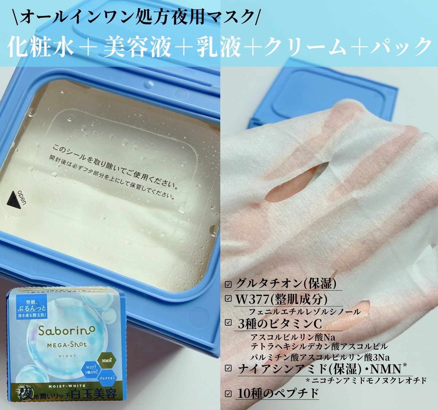 サボリーノ メガショット 朝用ツヤピールマスク CC/サボリーノ/シートマスク・パックを使ったクチコミ(4枚目)