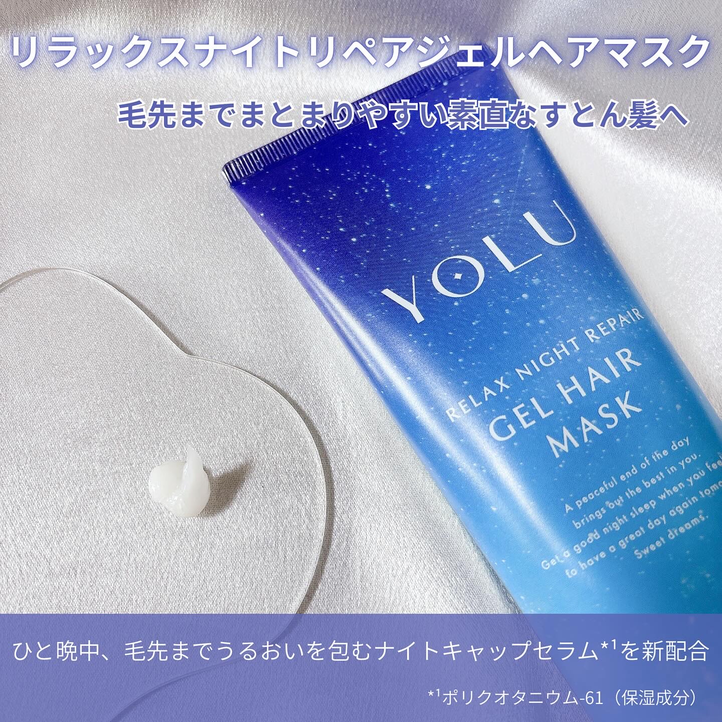 ヨル　リラックスナイトリペアジェルヘアマスク/YOLU/ヘアマスク・ヘアパックを使ったクチコミ（2枚目）