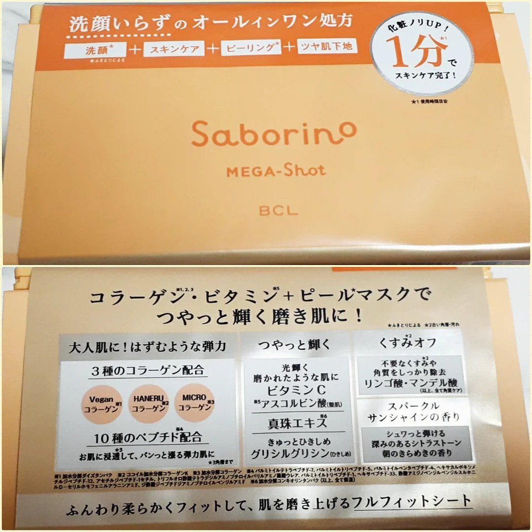 サボリーノ メガショット 朝用ツヤピールマスク CC/サボリーノ/シートマスク・パックを使ったクチコミ（2枚目）