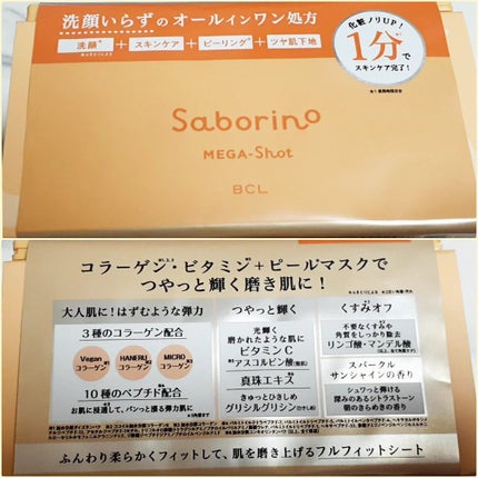 サボリーノ メガショット 朝用ツヤピールマスク CC/サボリーノ/シートマスク・パックを使ったクチコミ(2枚目)