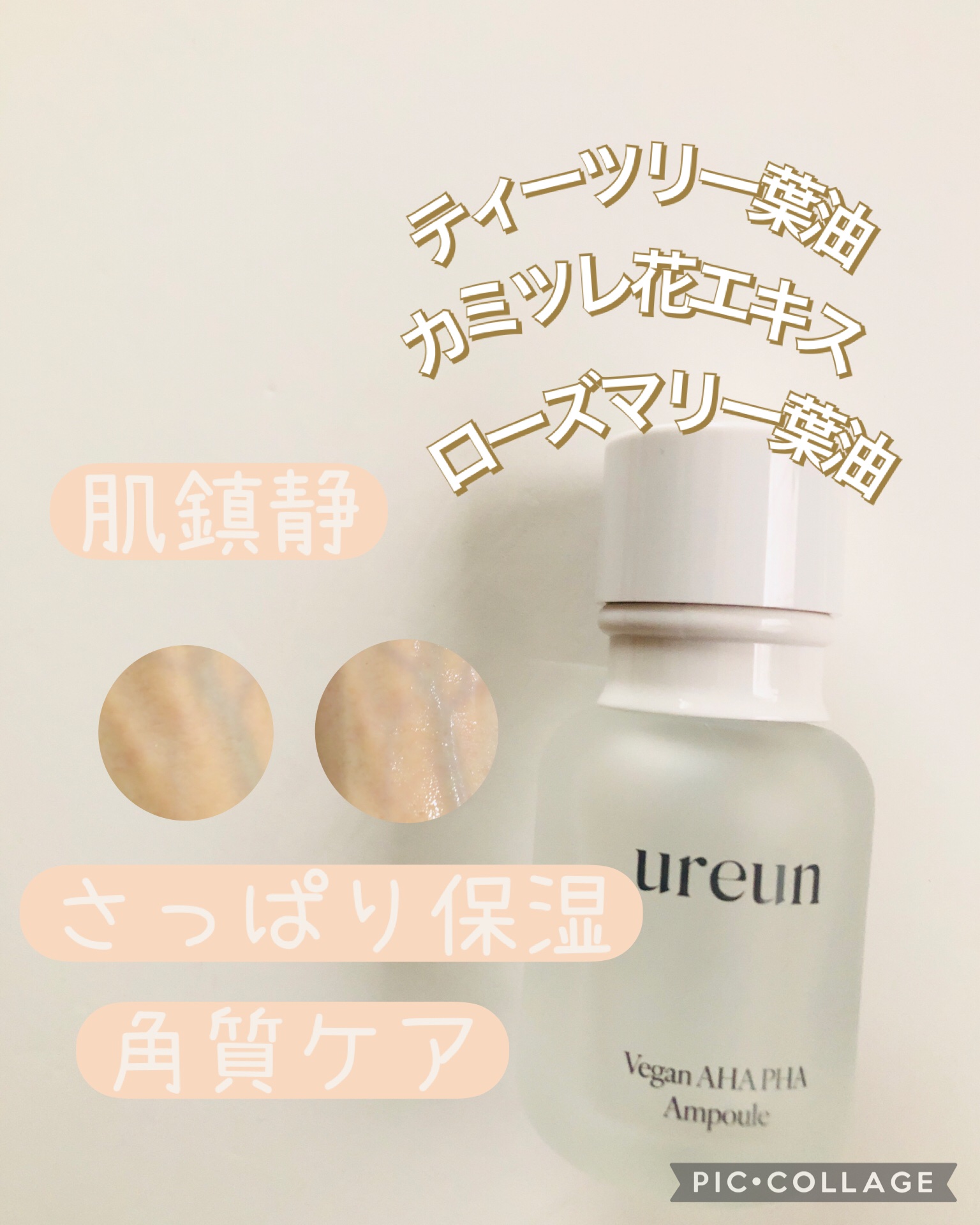 ヴィーガンAHA PHA アンプル/ureun/美容液を使ったクチコミ（3枚目）
