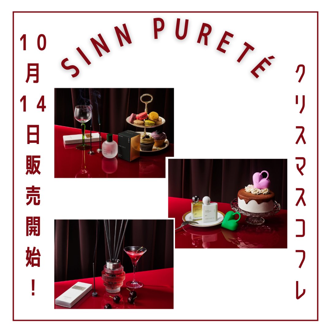 Silent Night Collection 2025/SINN PURETÉ/その他キットセットを使ったクチコミ（1枚目）