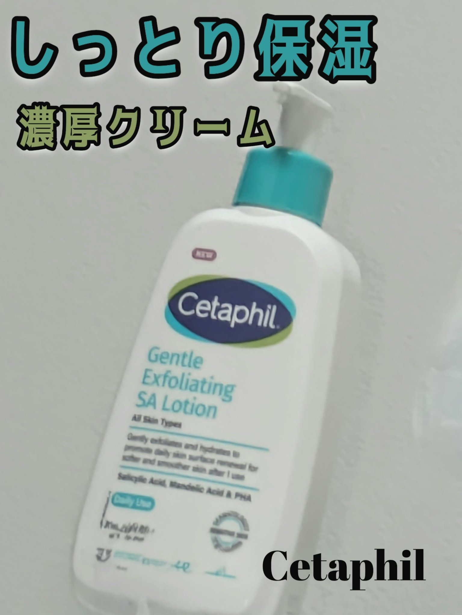 セタフィル　ジェントルSAローション/セタフィル/ピーリングを使ったクチコミ（1枚目）