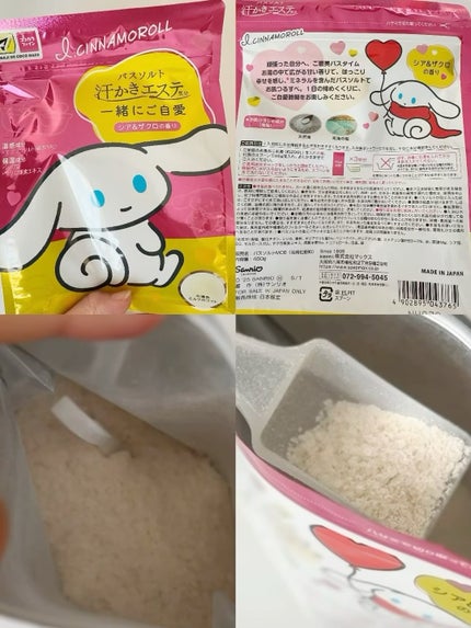 汗かきエステ気分 一緒にご自愛/マックス/保湿系入浴剤を使ったクチコミ(2枚目)