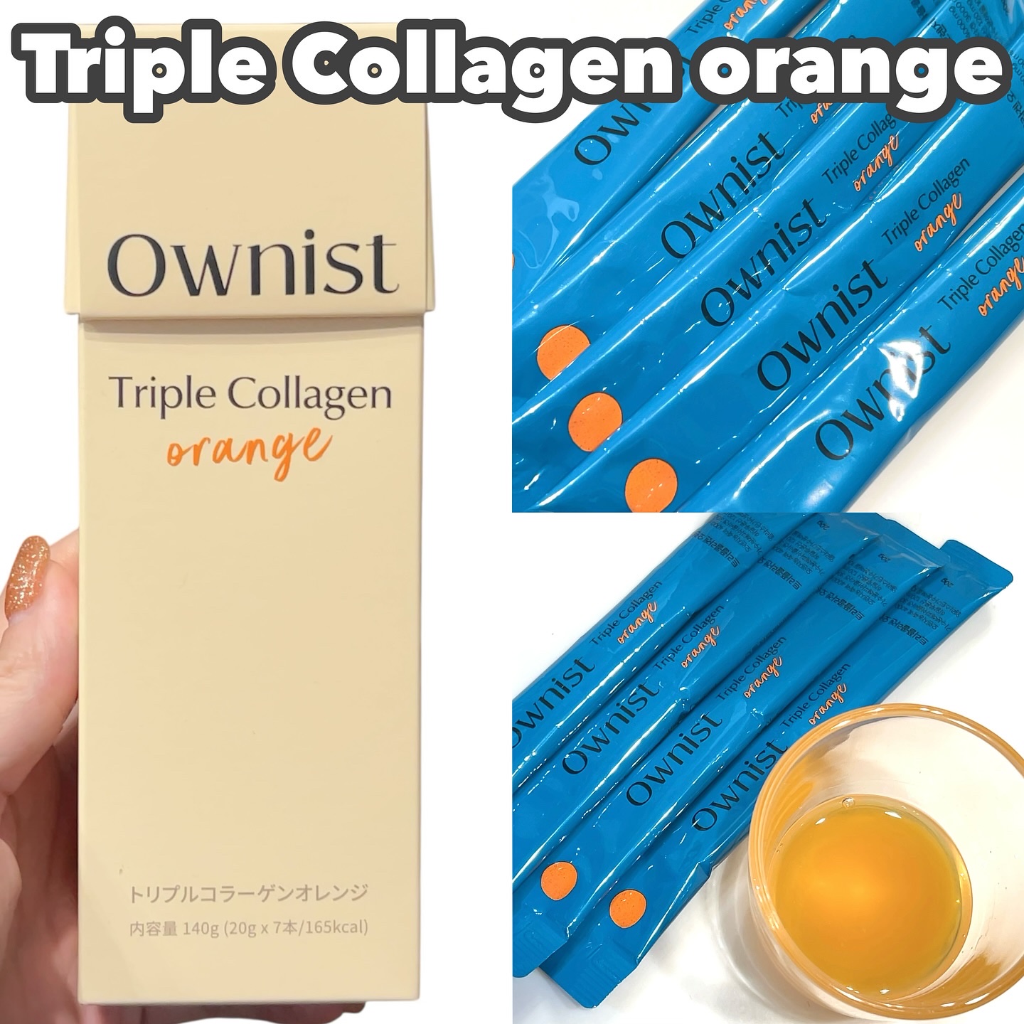 トリプルコラーゲン オレンジ/Ownist/美容サプリメントを使ったクチコミ（2枚目）