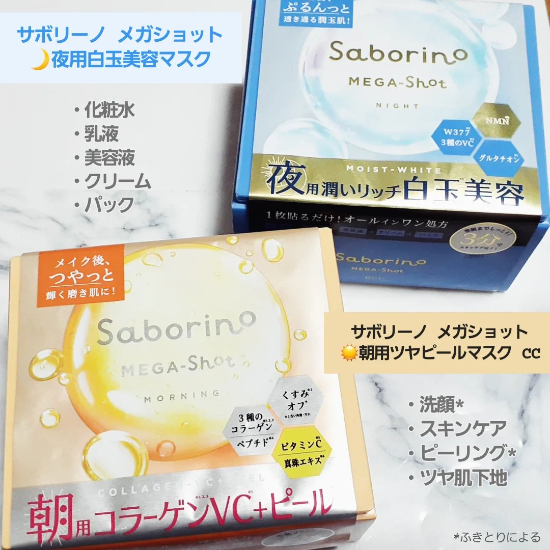 サボリーノ メガショット 朝用ツヤピールマスク CC/サボリーノ/シートマスク・パックを使ったクチコミ（1枚目）